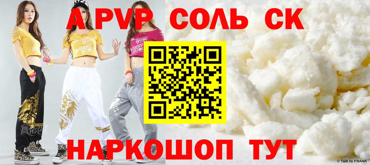 A PVP VHQ  наркошоп  Кемерово  A PVP СК  Alpha PVP кристаллы  Вход с VPN 