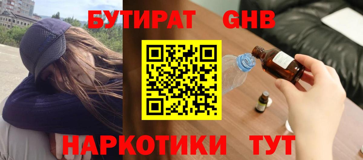 Бутират бутандиол Кемерово