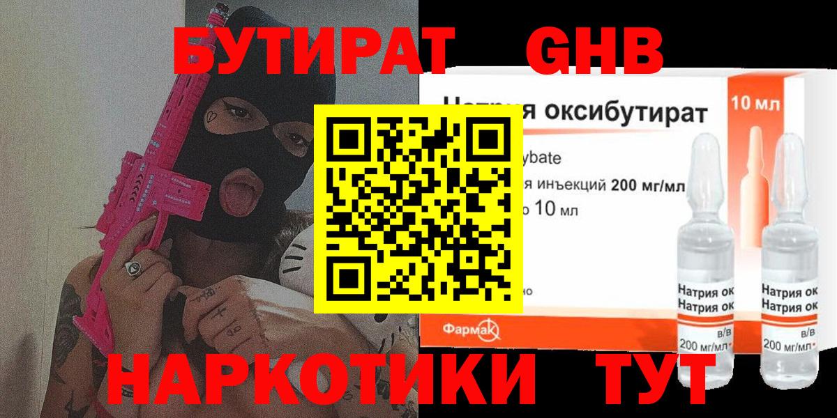 Кемерово  БУТИРАТ буратино  Бутират  Вход с VPN 