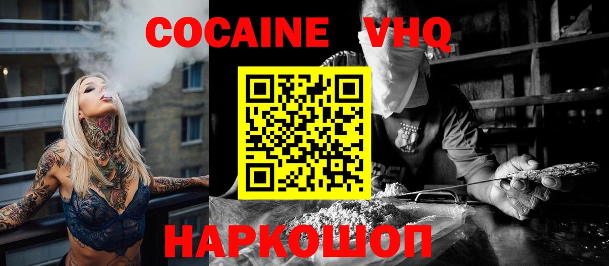 COCAIN Эквадор Кемерово