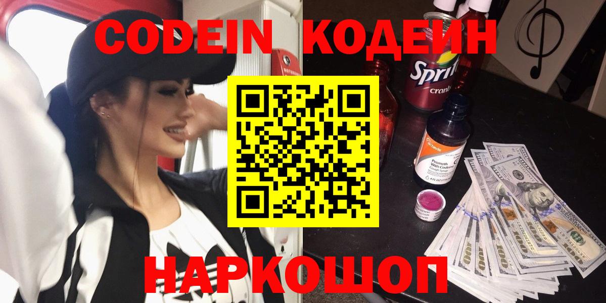 Кемерово  Кодеиновый сироп Lean напиток Lean (лин)  Кодеин напиток Lean (лин)  Вход с VPN 