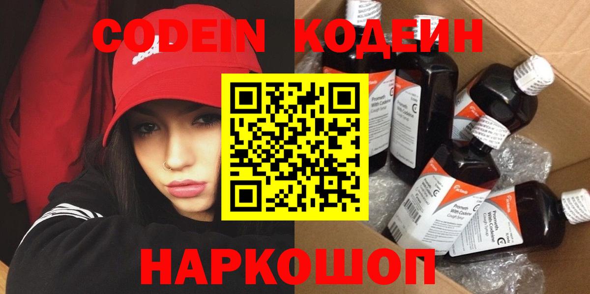 Кодеиновый сироп Lean Purple Drank Кемерово