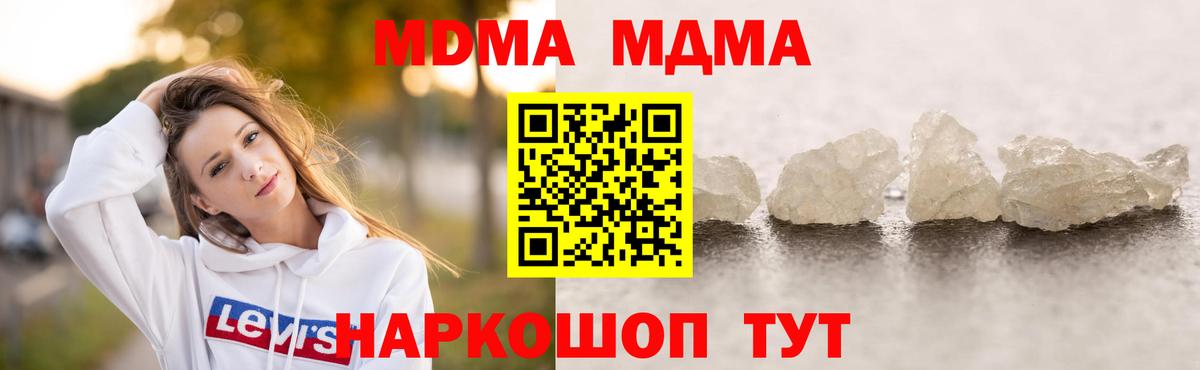 MDMA кристаллы Кемерово