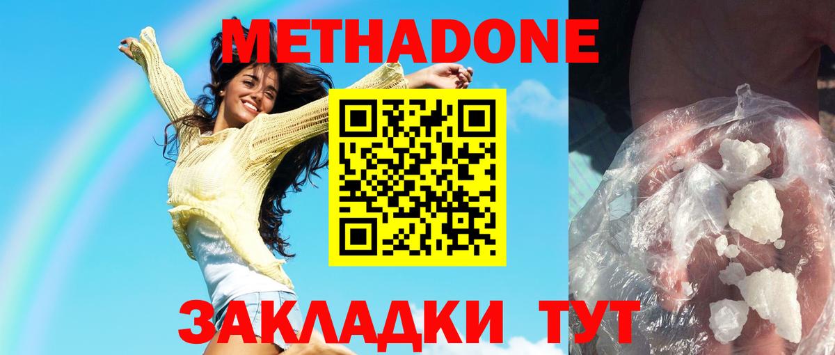 МЕТАДОН мёд  Кемерово 