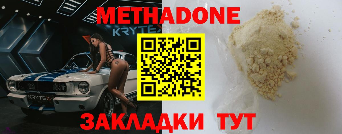 Метадон methadone  МЕТАДОН мёд  omg как войти  Кемерово  Вход с VPN 