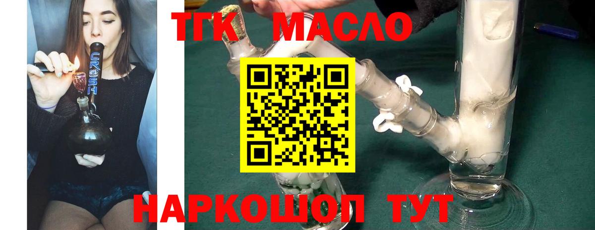 Дистиллят ТГК THC oil  Кемерово 